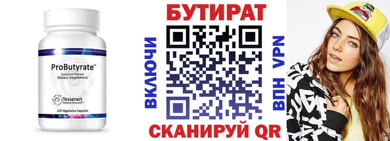 БУТИРАТ вода даркнет сайт Канск