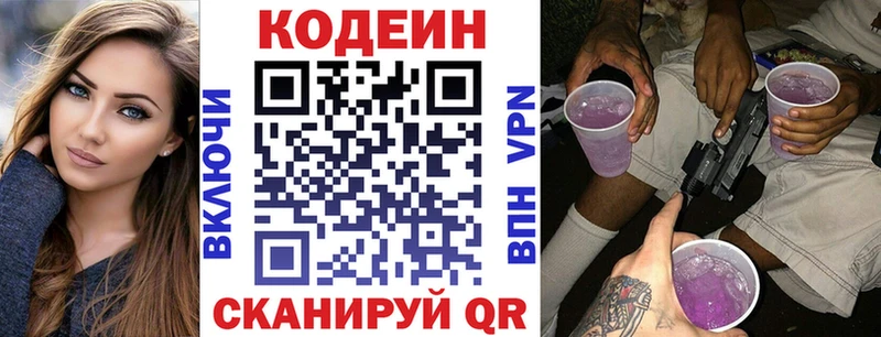 Кодеиновый сироп Lean напиток Lean (лин) Канск